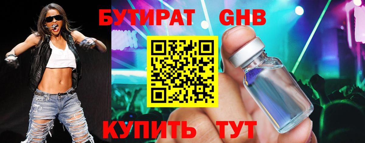 Бутират Butirat  Вход с VPN  БУТИРАТ  Белгород 
