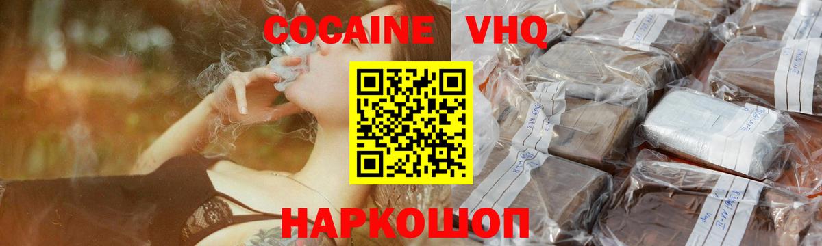 КОКАИН Fish Scale Белгород