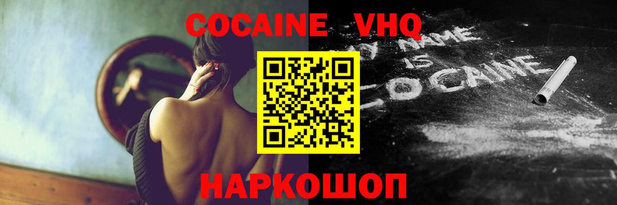 Кокаин 98%  КОКАИН VHQ  Вход с VPN  Белгород 
