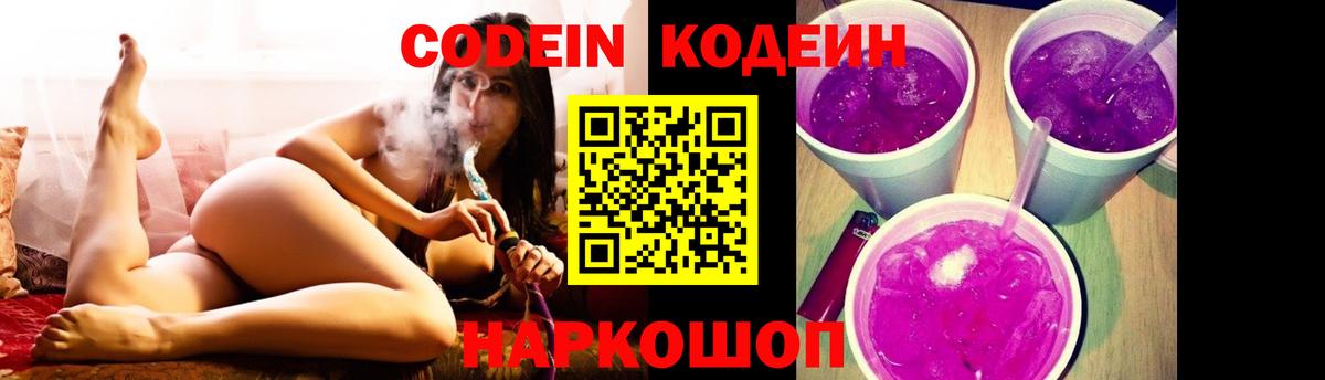 Codein напиток Lean (лин)  Вход с VPN  Кодеин Purple Drank  закладка  Белгород 