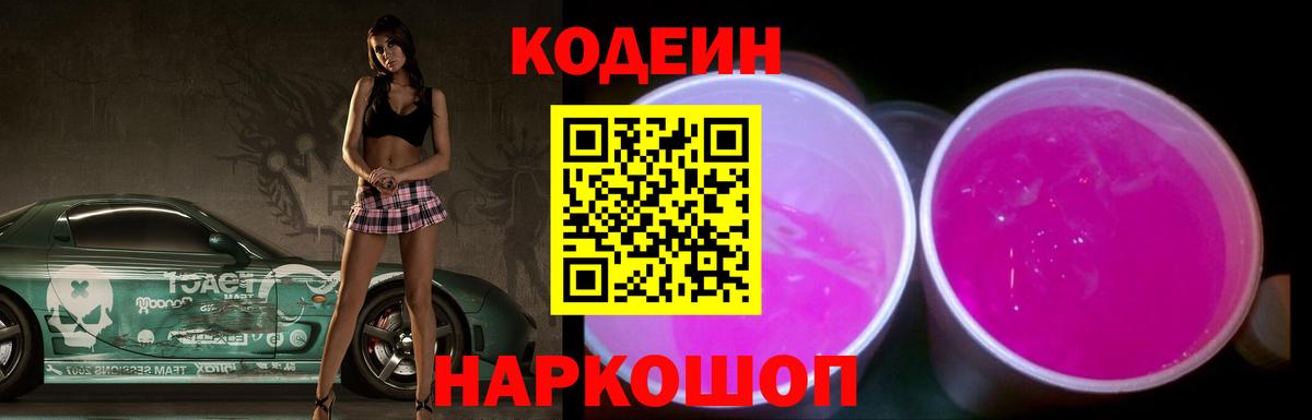 Кодеиновый сироп Lean напиток Lean (лин) Белгород