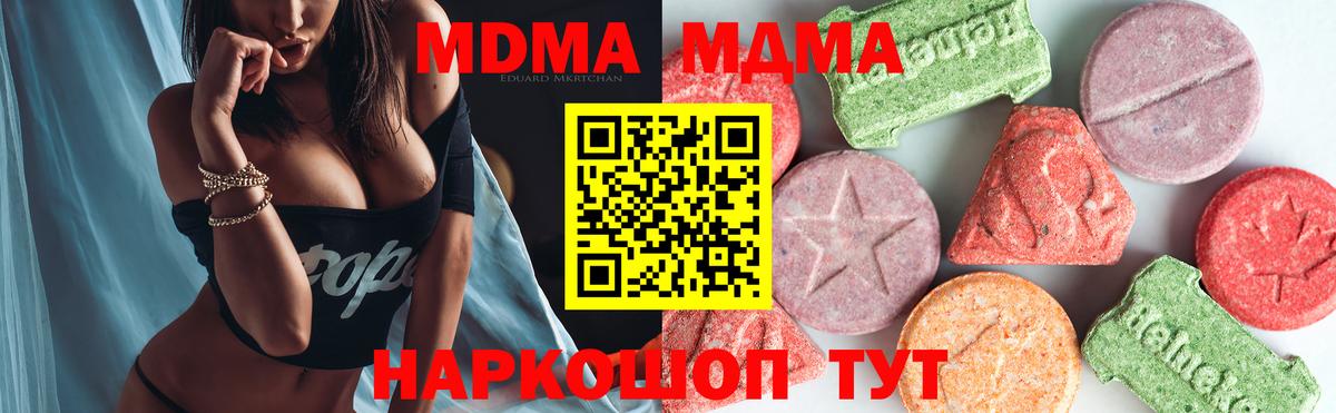 MDMA кристаллы Белгород