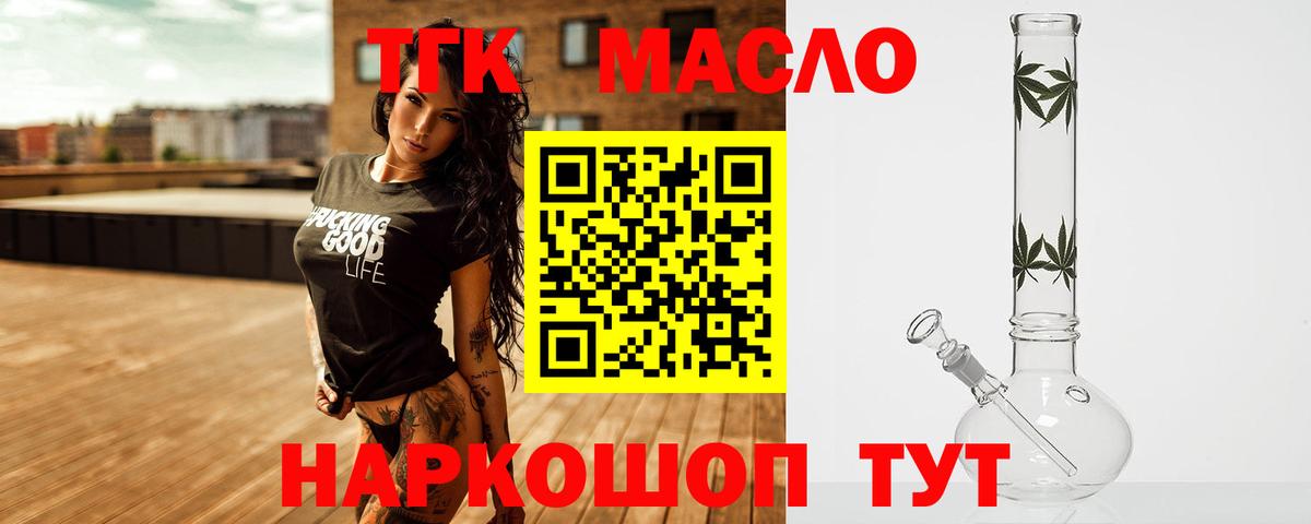 Белгород  ТГК THC oil  Вход с VPN  ТГК гашишное масло 
